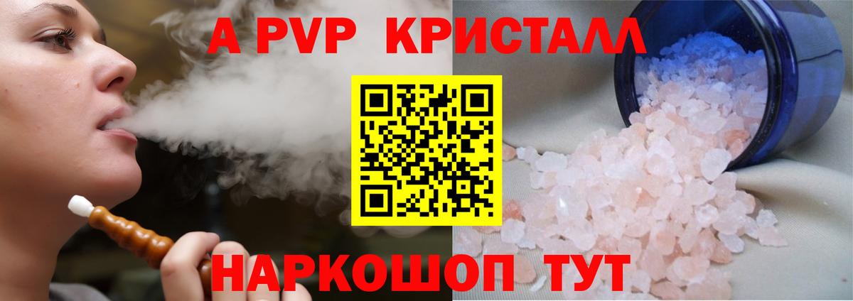 Alfa_PVP кристаллы  APVP СК КРИС  Alfa_PVP СК  Надым  Вход с VPN 