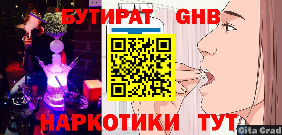 Бутират 1.4BDO Надым