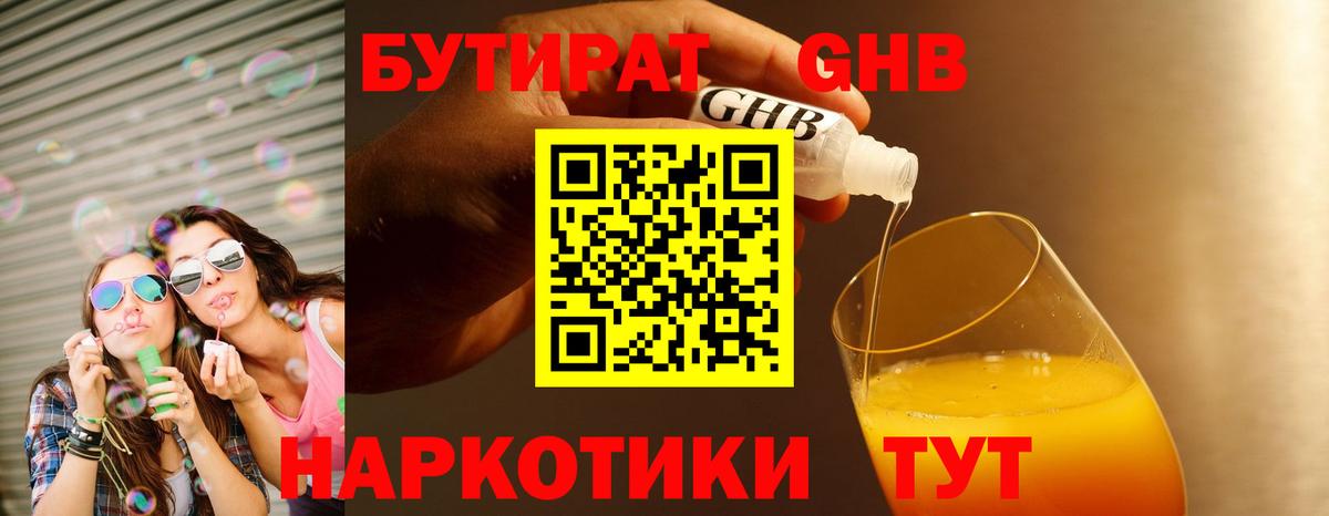 Надым  Бутират  Вход с VPN  Бутират жидкий экстази 