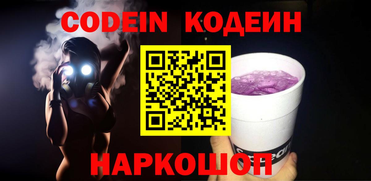 Codein напиток Lean (лин)  Вход с VPN  Кодеиновый сироп Lean напиток Lean (лин)  Надым 