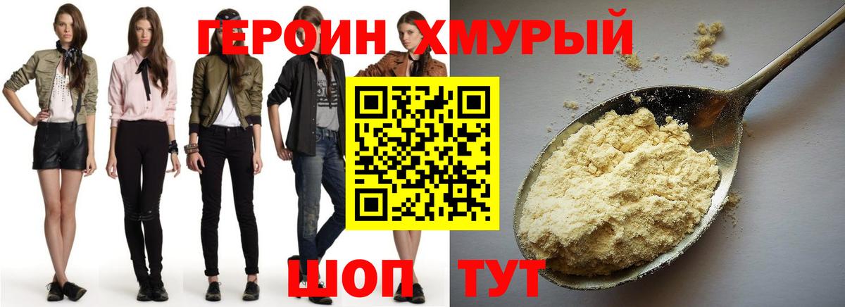 Героин  Героин афганец  Вход с VPN  Надым 
