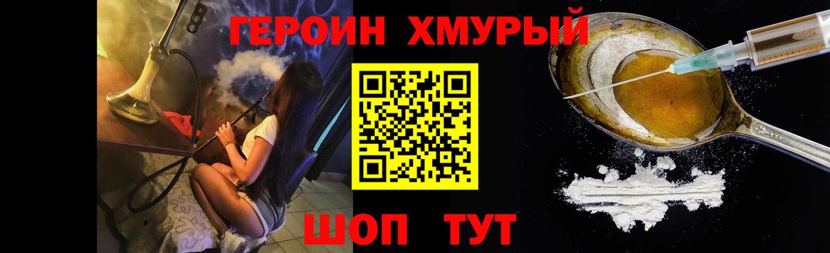 ГЕРОИН белый Надым