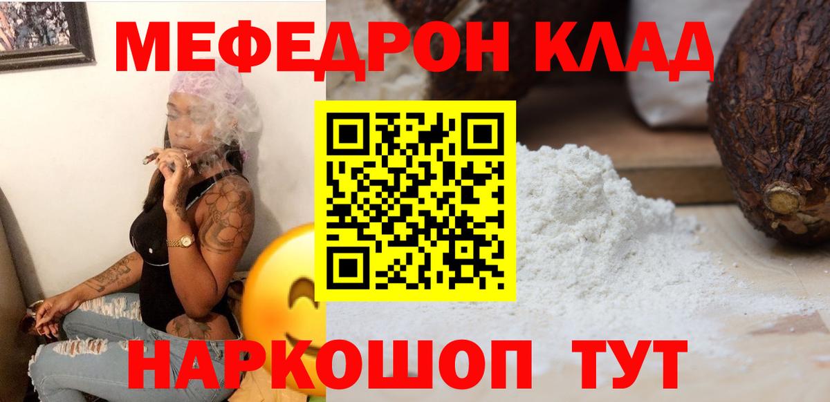 МЕФ  Мефедрон VHQ  МЯУ-МЯУ VHQ  Вход с VPN  Надым  Мефедрон 