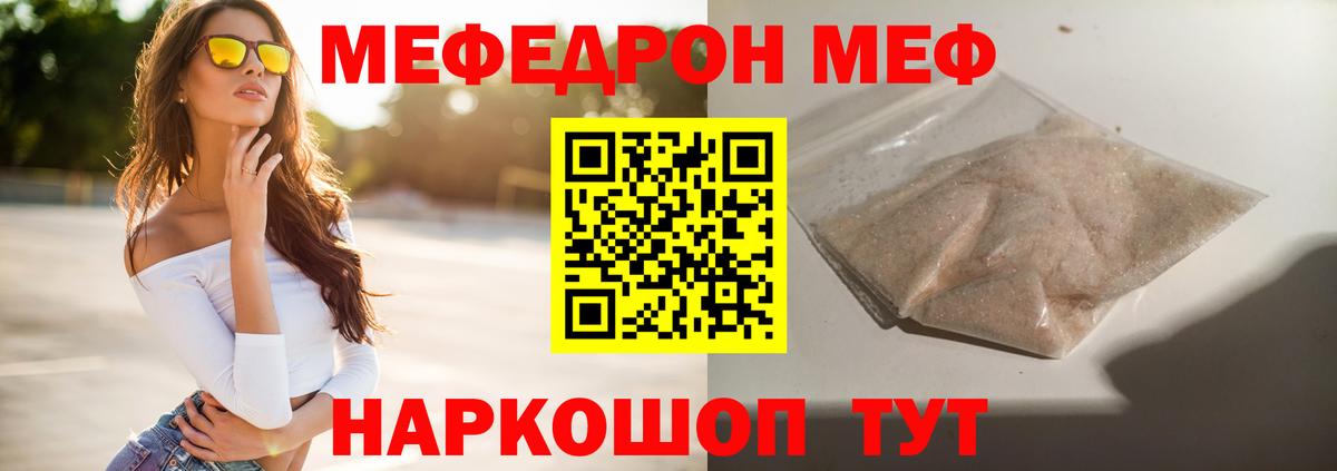 Мефедрон кристаллы Надым