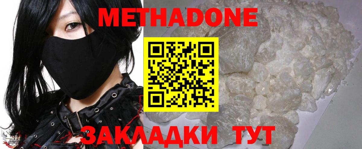 Метадон кристалл Надым