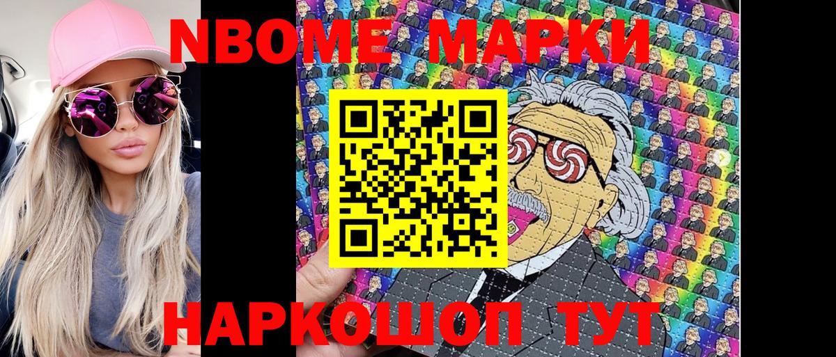 Марки N-bome 1500мкг  Вход с VPN  Наркотические марки  Надым 
